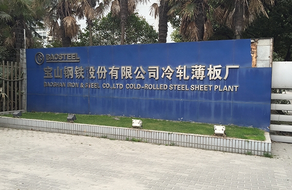 上海宝钢冷轧薄板厂（15000m³h）
