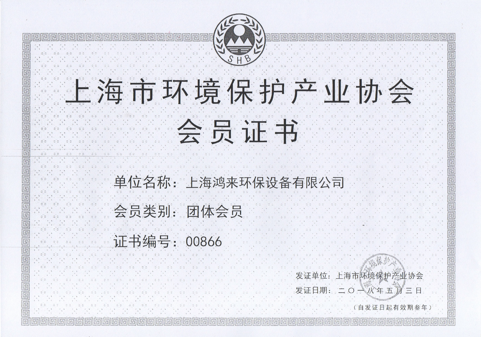 上海鸿来环保设备有限公司